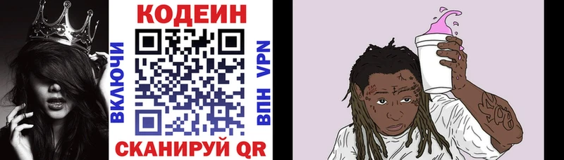 Кодеиновый сироп Lean напиток Lean (лин)  Новоалтайск 